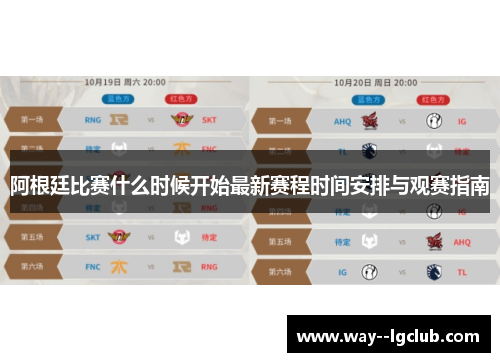 阿根廷比赛什么时候开始最新赛程时间安排与观赛指南