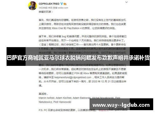 巴萨官方商城就亚马尔球衣脱销问题发布致歉声明并承诺补货