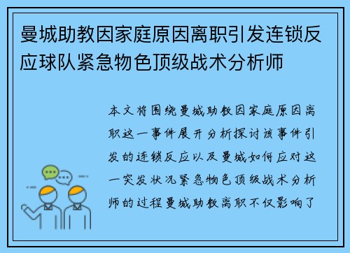 曼城助教因家庭原因离职引发连锁反应球队紧急物色顶级战术分析师